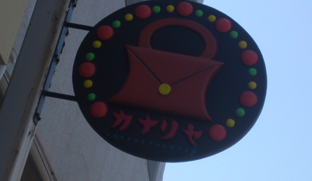 Shop Signs Revival in Mishima City!