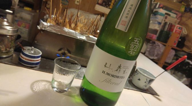 Shizuoka Sake Tasting: Morimoto Brewery-H. Morimoto Filtered Tokubetsu Junmai Nama Genshu